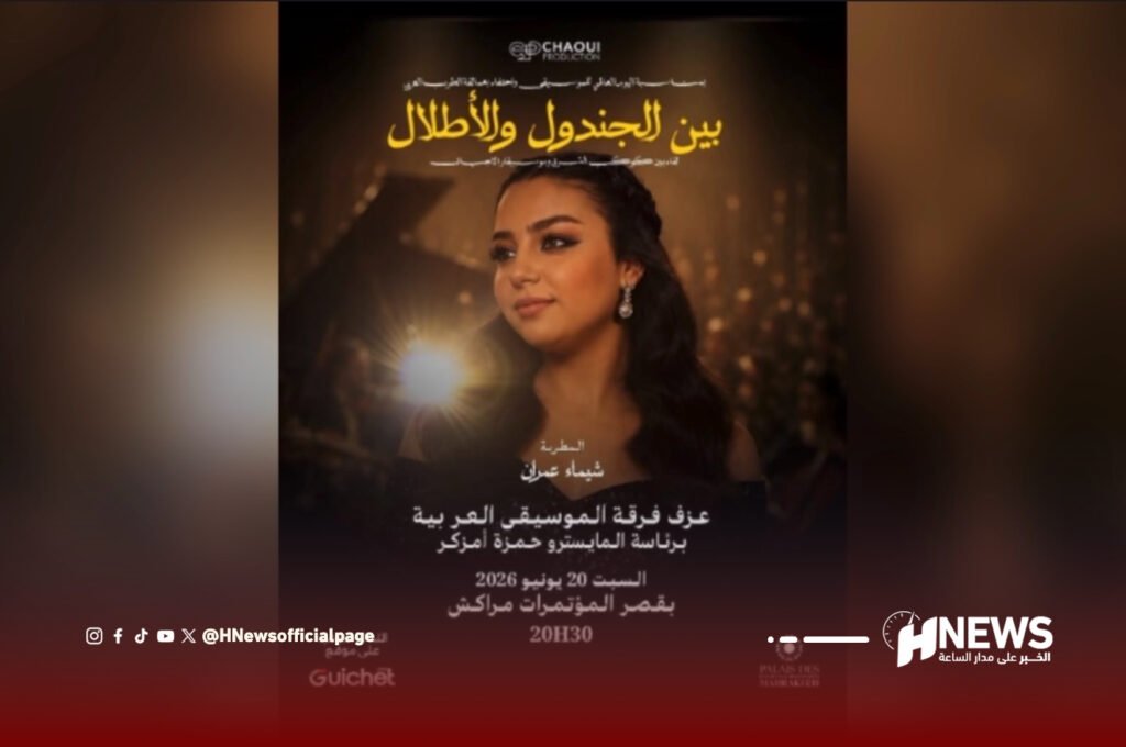 أمسية أم كلثوم | H-NEWS آش نيوز أمسية أم كلثوم
