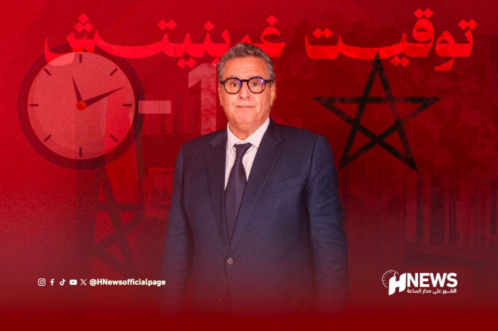 الساعة القانونية أخنوش