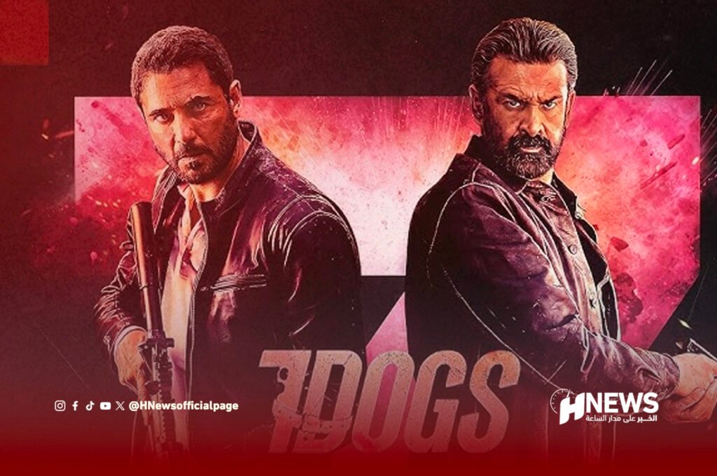 الدار البيضاء تحتضن العرض ما قبل الأول لفيلم 7 DOGS