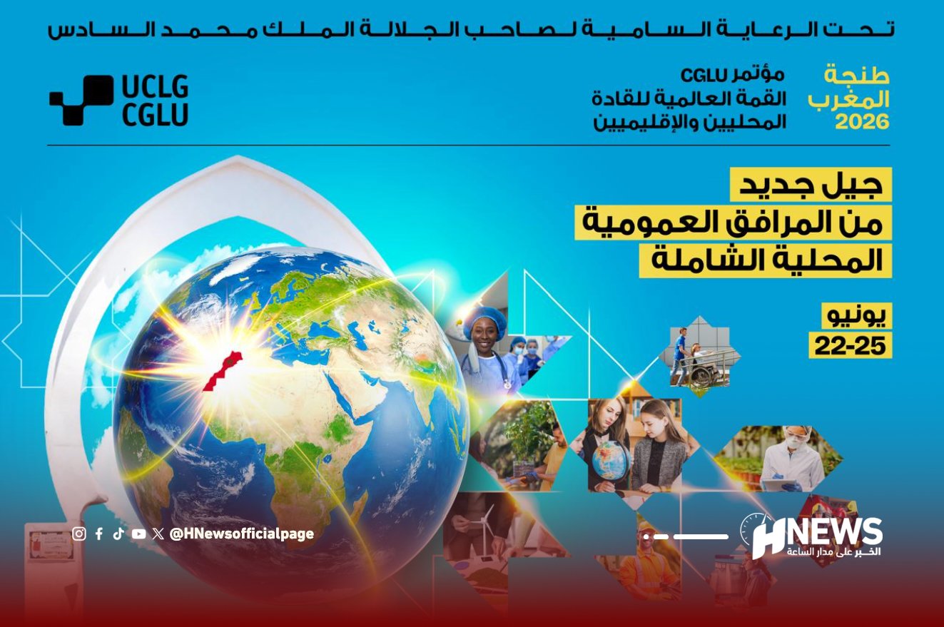 مؤتمر طنجة