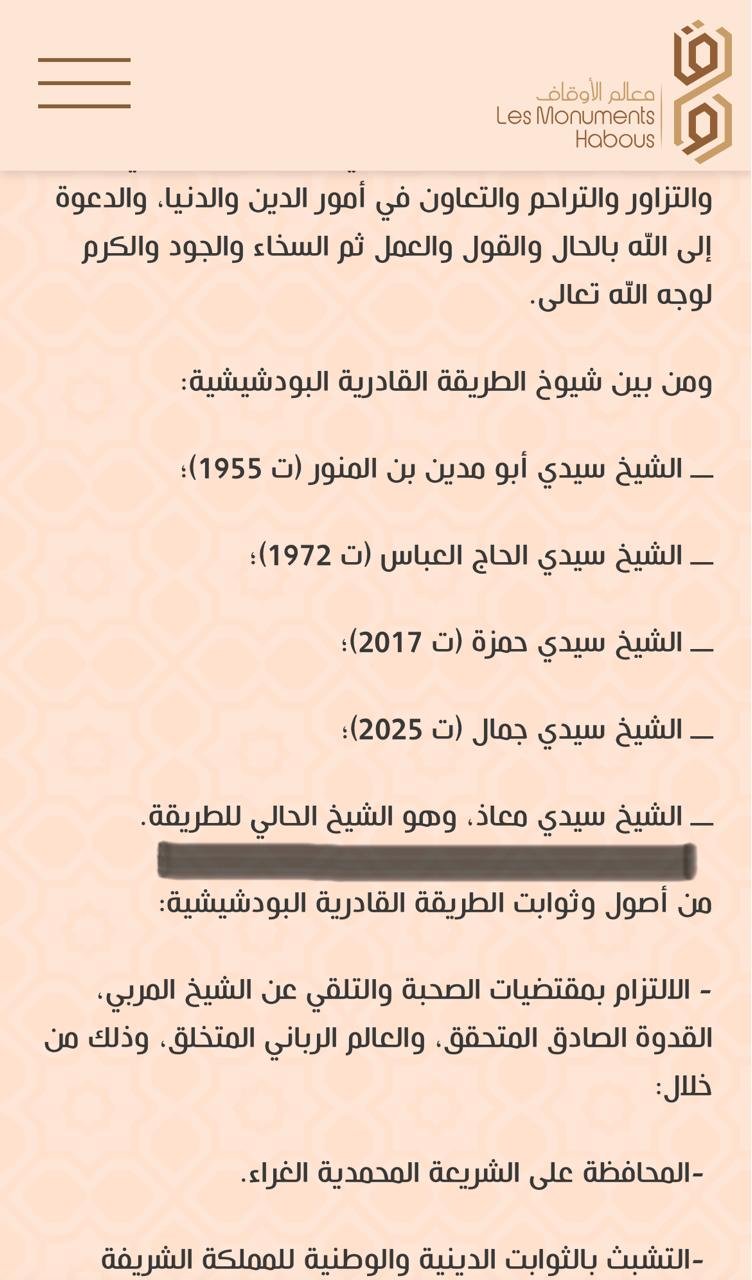معاذ القادري بودشيش
