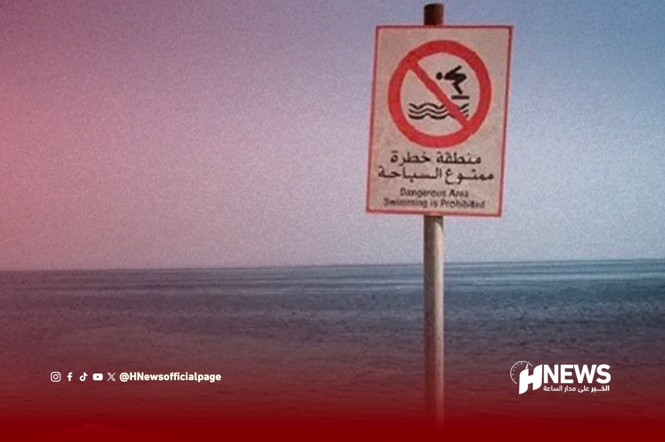 منطقة خطرة للسباحة