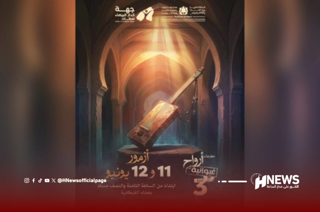 مجموعتا تكادة ومسناوة في اختتام مهرجان “أرواح غيوانية”