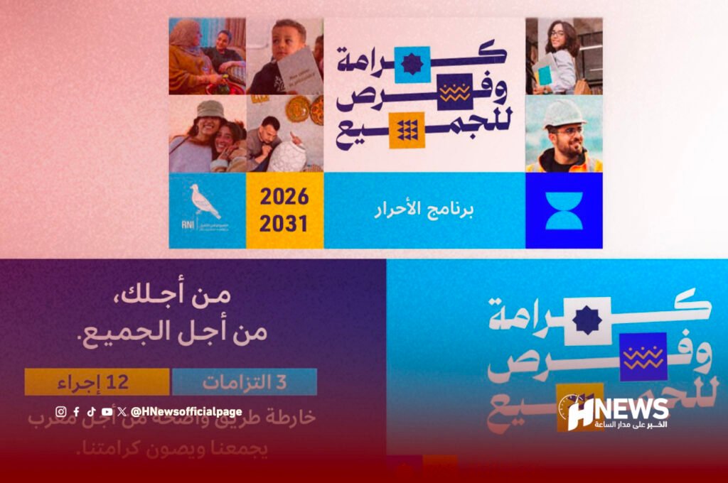 برنامج الأحرار