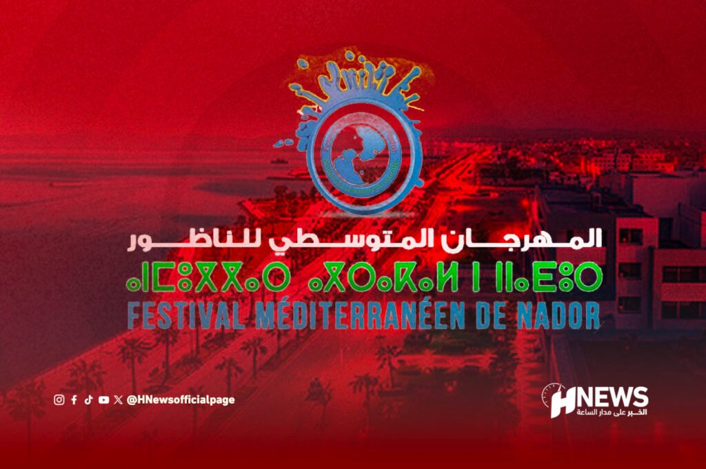 مهرجان الناظور.. أسماء فنية من منصات “البارونات” إلى الفضاء العام
