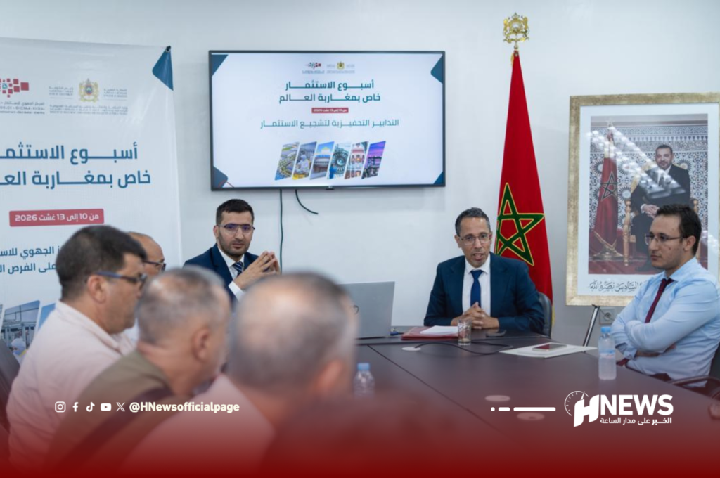 إطلاق النسخة الثانية من أسبوع الاستثمار لمغاربة العالم
