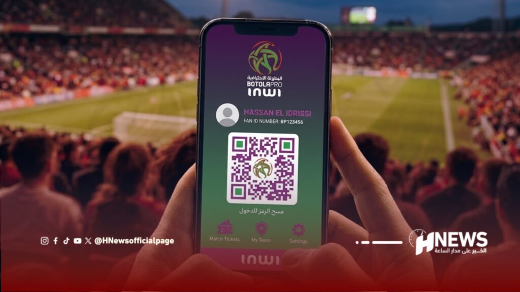 بطاقة Fan ID تقترب من ملاعب البطولة.. خطوة جديدة لتنظيم دخول الجماهير