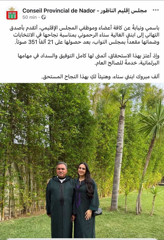 تهنئة سعيد الرحموني لابنته