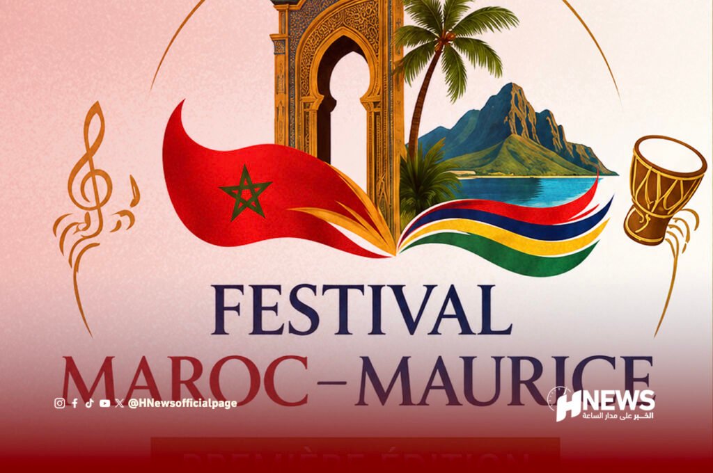مهرجان المغرب موريشيوس يجمع الثقافة والأعمال في احتفالية بالمسيرة الخضراء
