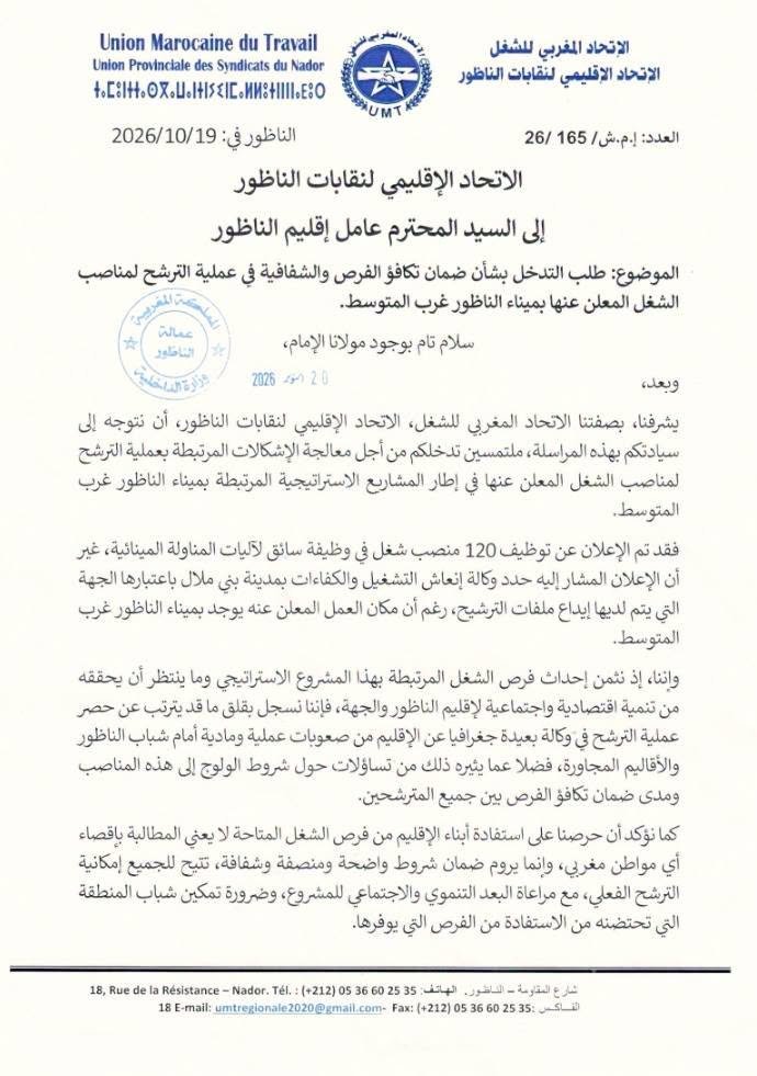 الاتحاد المغربي للشغل