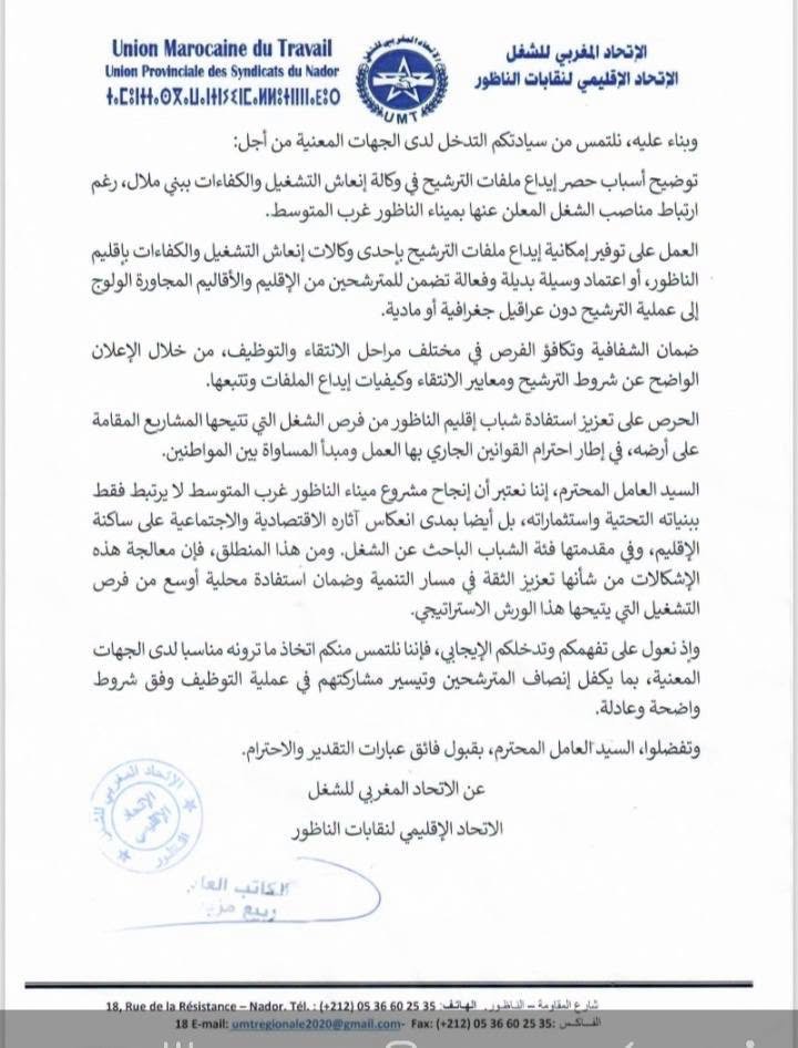 الاتحاد المغربي للشغل