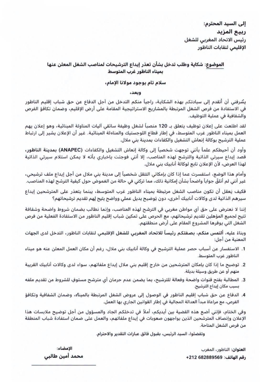 الاتحاد المغربي للشغل