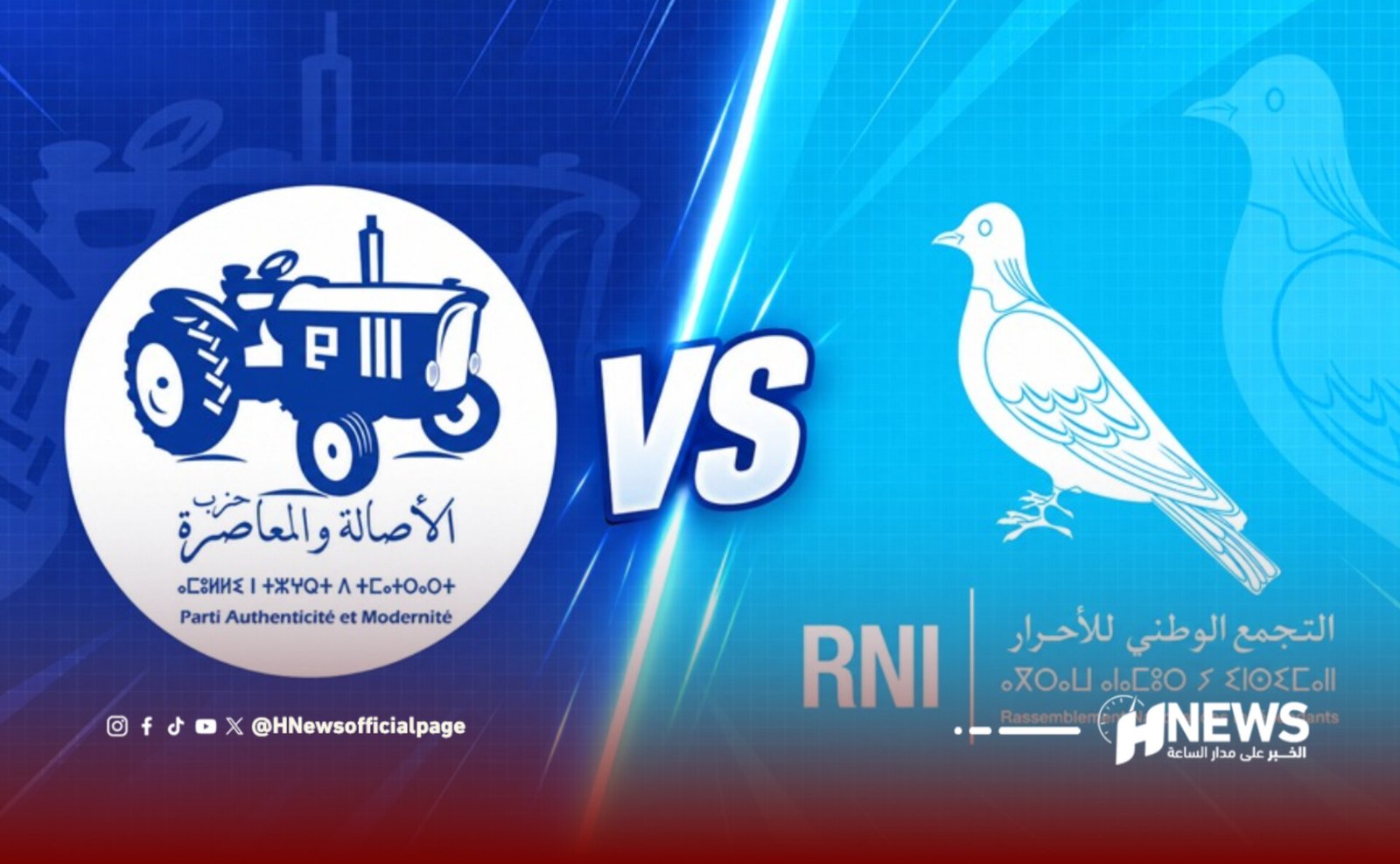 البام والاحرار
