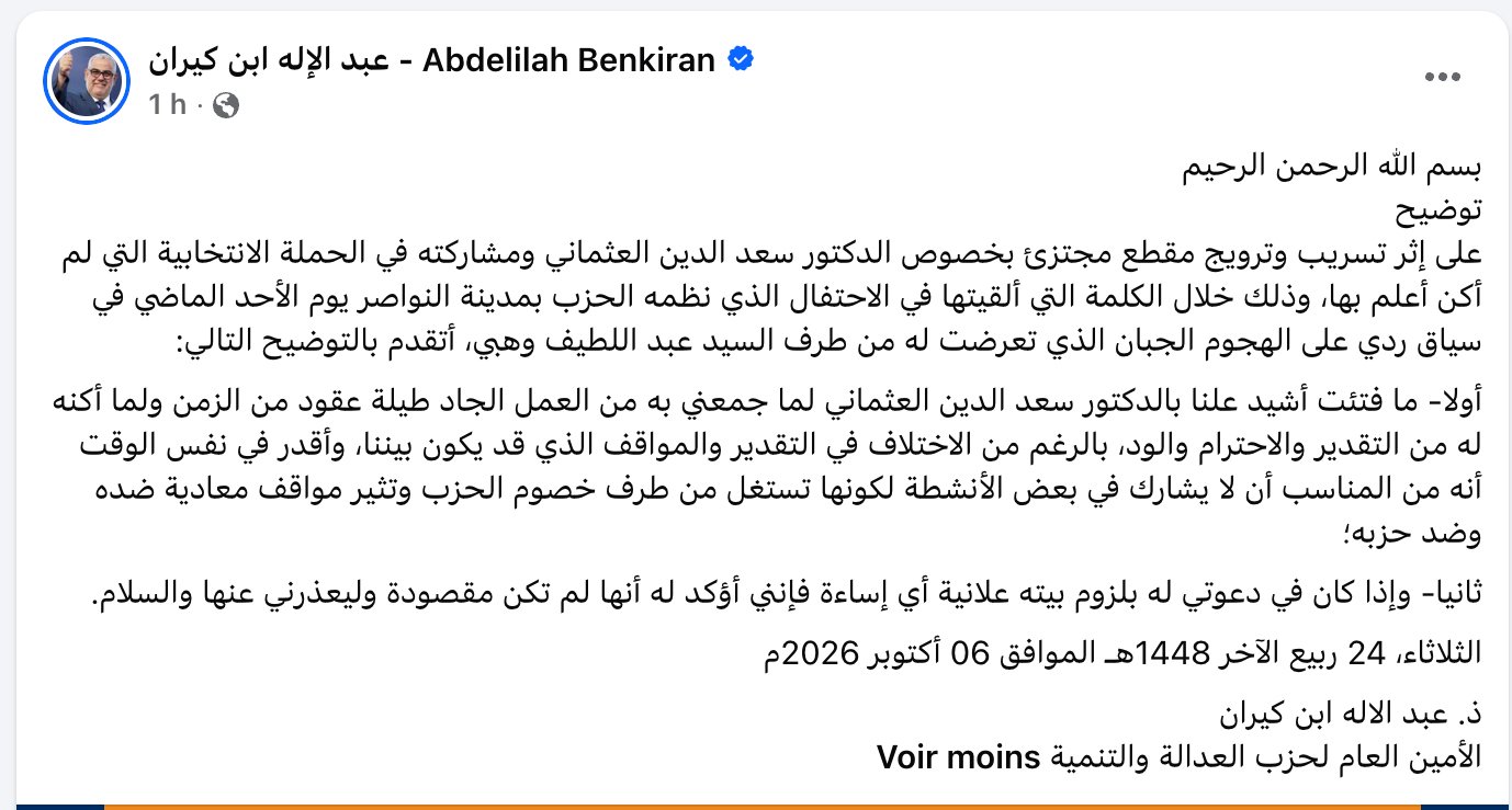 اعتذار بنكيران