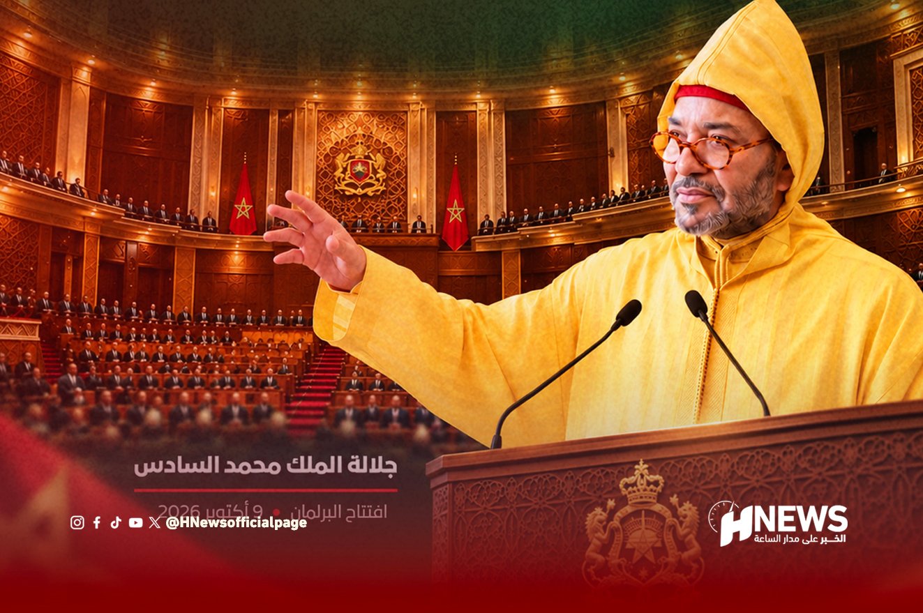 الخطاب الملكي في البرلمان