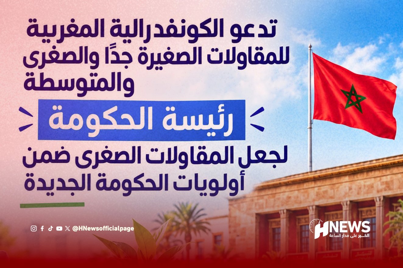 رسالة المقاولات لرئيسة الحكومة